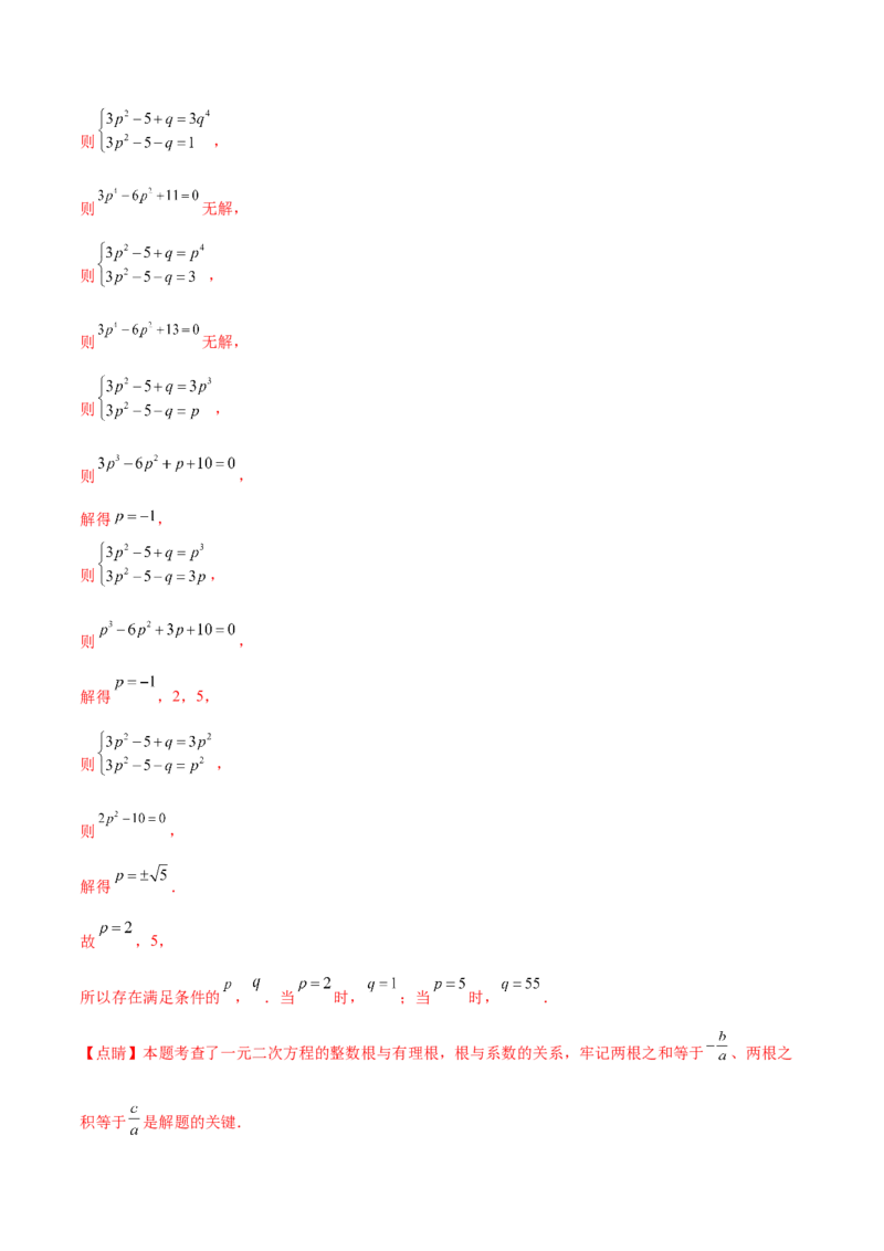 第二十一章一元二次方程（压轴题专练）（教师版）_初中数学_九年级数学上册（人教版）_知识点汇总-U105_2024版