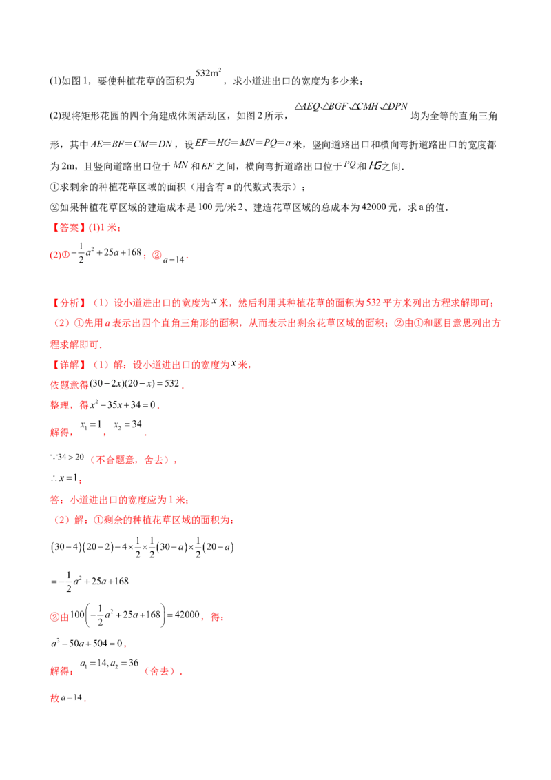 第二十一章一元二次方程（压轴题专练）（教师版）_初中数学_九年级数学上册（人教版）_知识点汇总-U105_2024版
