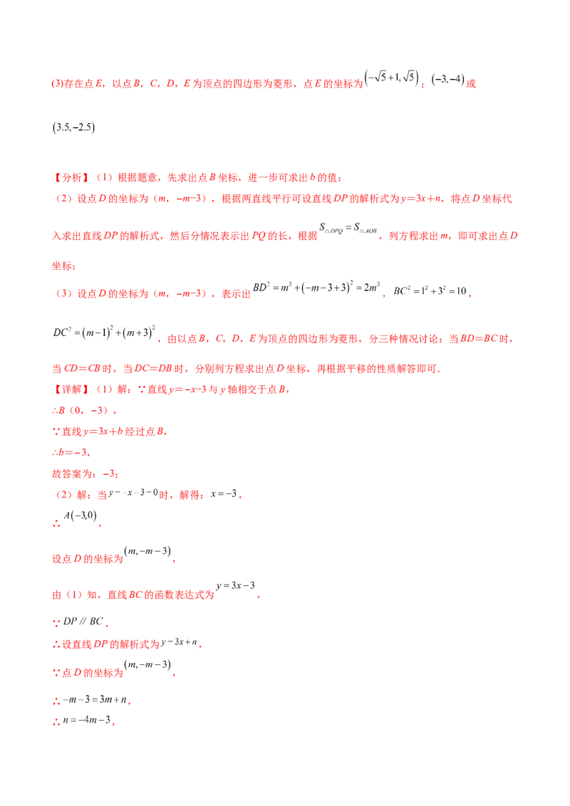 第二十一章一元二次方程（压轴题专练）（教师版）_初中数学_九年级数学上册（人教版）_知识点汇总-U105_2024版