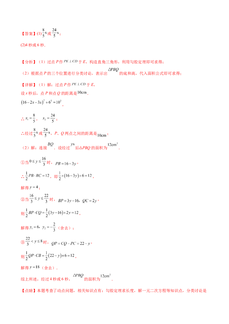 第二十一章一元二次方程（压轴题专练）（教师版）_初中数学_九年级数学上册（人教版）_知识点汇总-U105_2024版