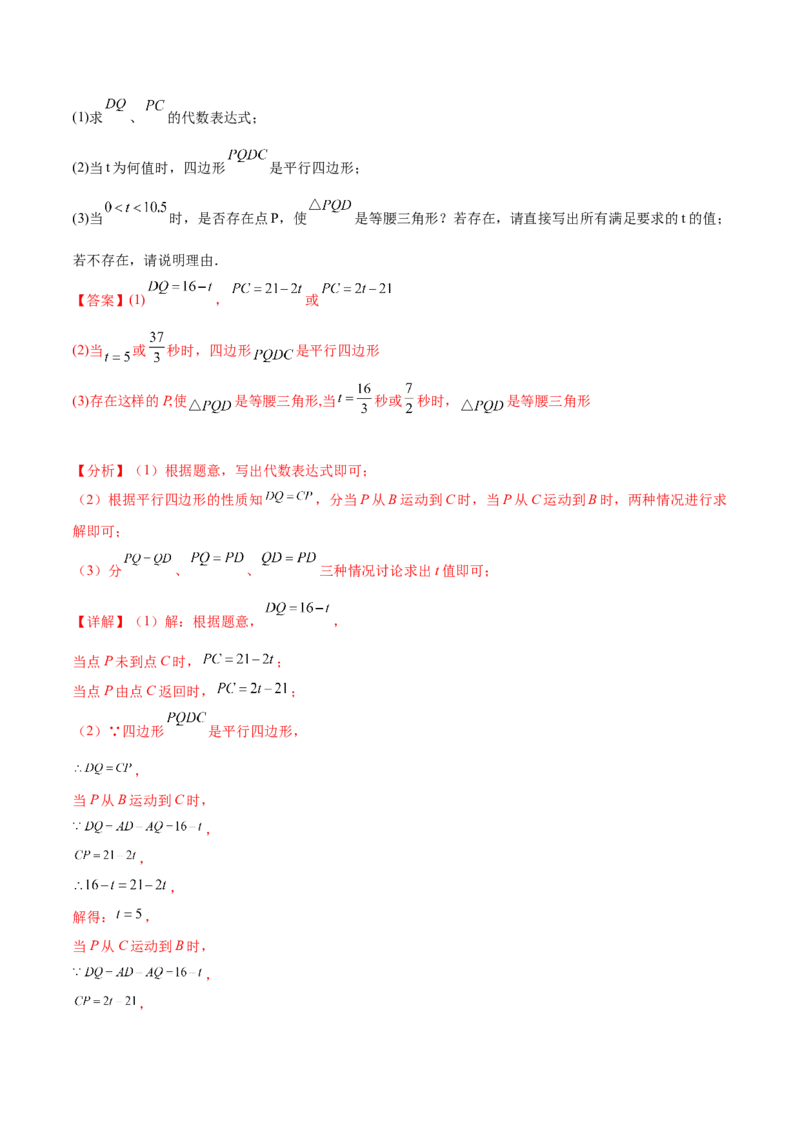 第二十一章一元二次方程（压轴题专练）（教师版）_初中数学_九年级数学上册（人教版）_知识点汇总-U105_2024版