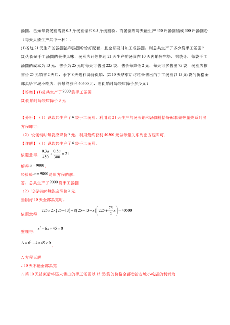 第二十一章一元二次方程（压轴题专练）（教师版）_初中数学_九年级数学上册（人教版）_知识点汇总-U105_2024版