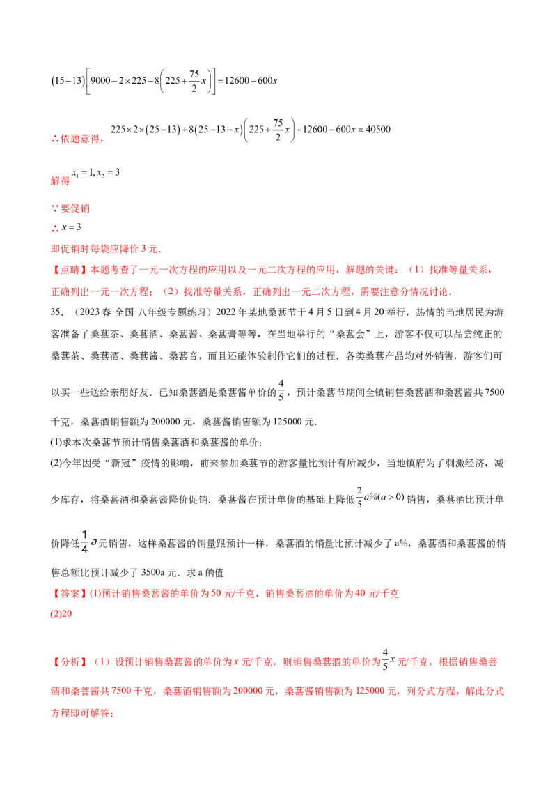 第二十一章一元二次方程（压轴题专练）（教师版）_初中数学_九年级数学上册（人教版）_知识点汇总-U105_2024版