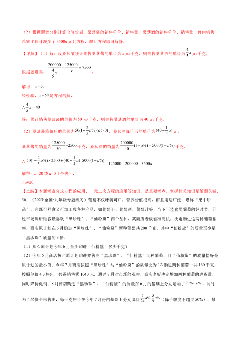 第二十一章一元二次方程（压轴题专练）（教师版）_初中数学_九年级数学上册（人教版）_知识点汇总-U105_2024版