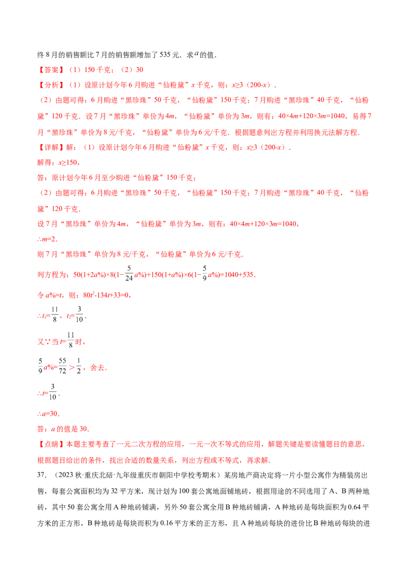 第二十一章一元二次方程（压轴题专练）（教师版）_初中数学_九年级数学上册（人教版）_知识点汇总-U105_2024版