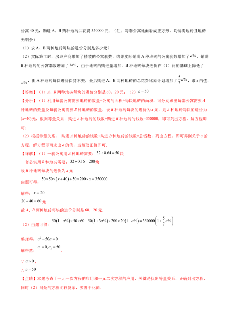 第二十一章一元二次方程（压轴题专练）（教师版）_初中数学_九年级数学上册（人教版）_知识点汇总-U105_2024版