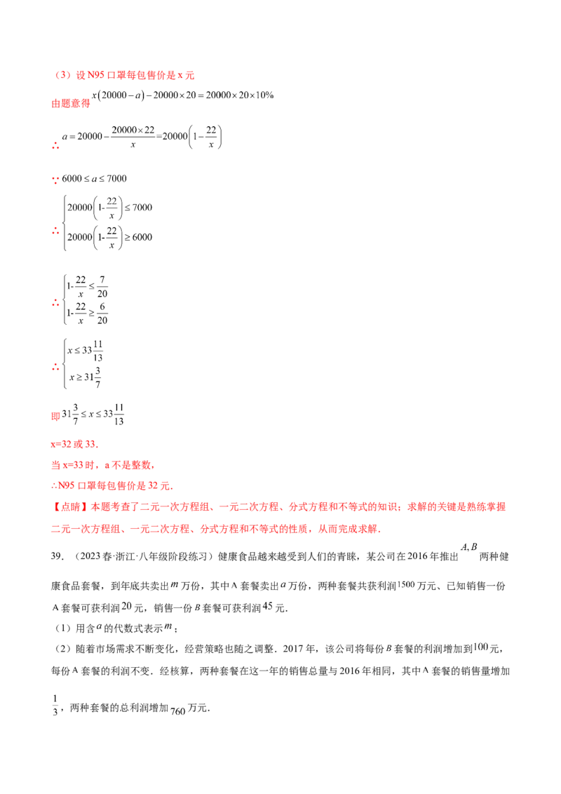 第二十一章一元二次方程（压轴题专练）（教师版）_初中数学_九年级数学上册（人教版）_知识点汇总-U105_2024版