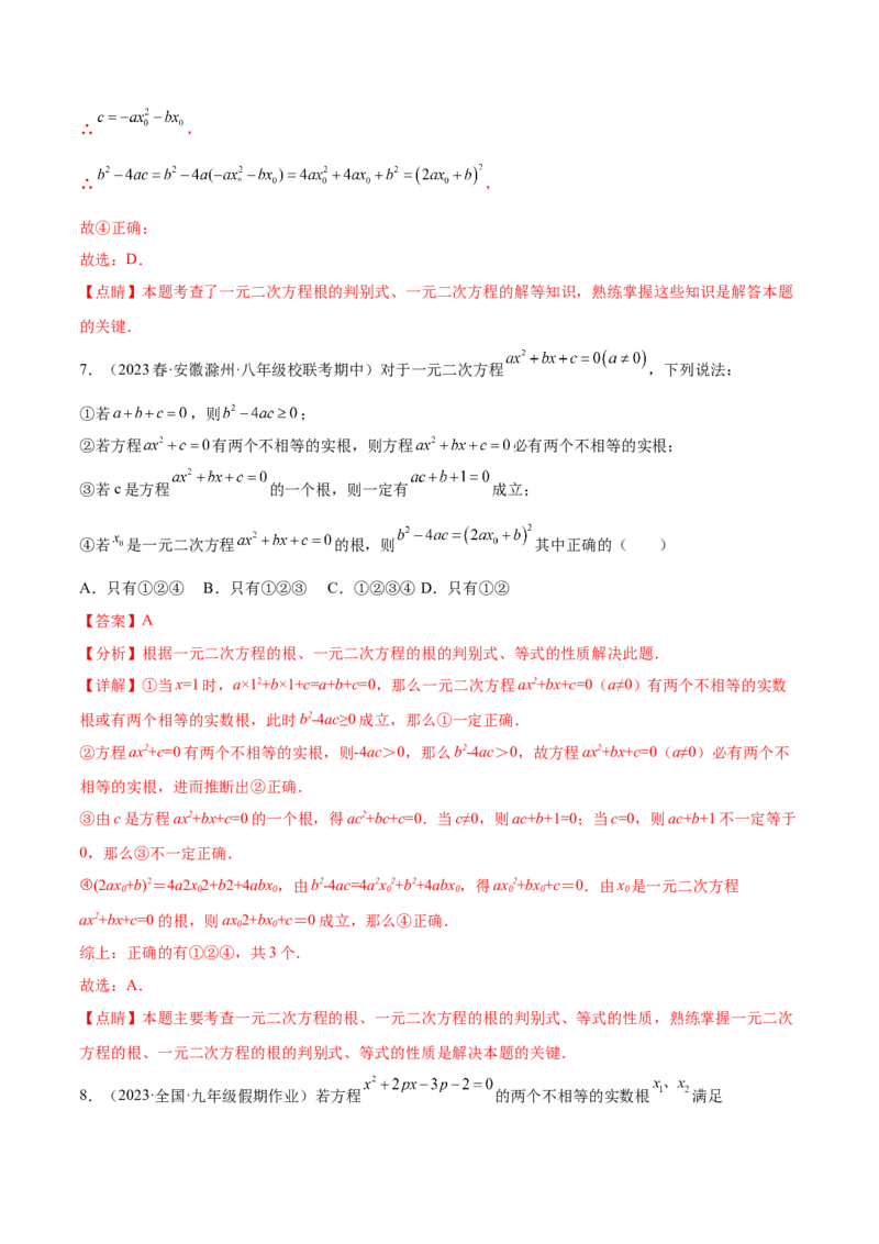第二十一章一元二次方程（压轴题专练）（教师版）_初中数学_九年级数学上册（人教版）_知识点汇总-U105_2024版