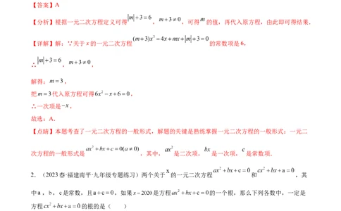 第二十一章一元二次方程（压轴题专练）（教师版）_初中数学_九年级数学上册（人教版）_知识点汇总-U105_2024版