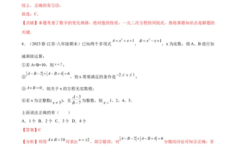第二十一章一元二次方程（压轴题专练）（教师版）_初中数学_九年级数学上册（人教版）_知识点汇总-U105_2024版