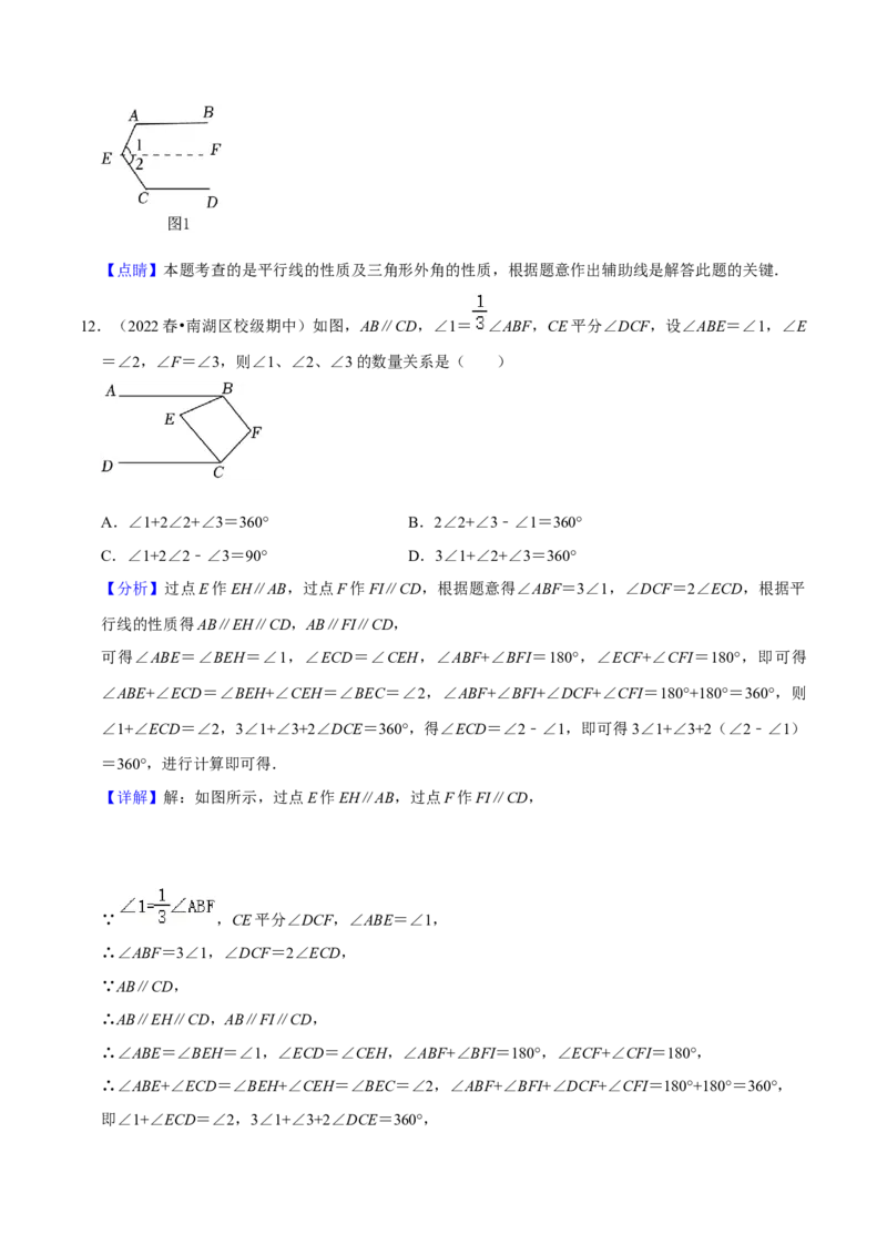 期中必刷真题01（选择易错50道提升练，七下人教）-拔尖特训2023培优（解析版）人教版_初中数学人教版_7下-初中数学人教版_7下-初中数学人教版（旧版）赠送_07专项讲练