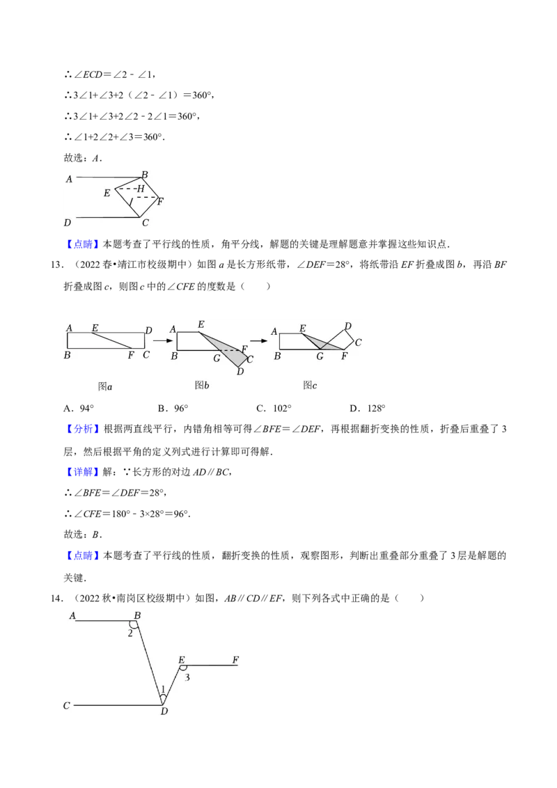 期中必刷真题01（选择易错50道提升练，七下人教）-拔尖特训2023培优（解析版）人教版_初中数学人教版_7下-初中数学人教版_7下-初中数学人教版（旧版）赠送_07专项讲练