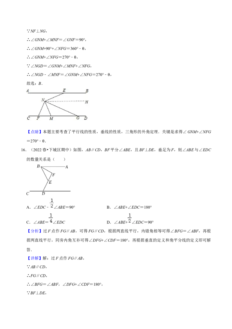 期中必刷真题01（选择易错50道提升练，七下人教）-拔尖特训2023培优（解析版）人教版_初中数学人教版_7下-初中数学人教版_7下-初中数学人教版（旧版）赠送_07专项讲练