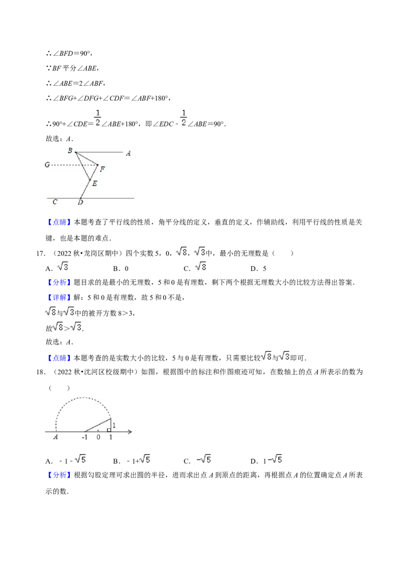 期中必刷真题01（选择易错50道提升练，七下人教）-拔尖特训2023培优（解析版）人教版_初中数学人教版_7下-初中数学人教版_7下-初中数学人教版（旧版）赠送_07专项讲练