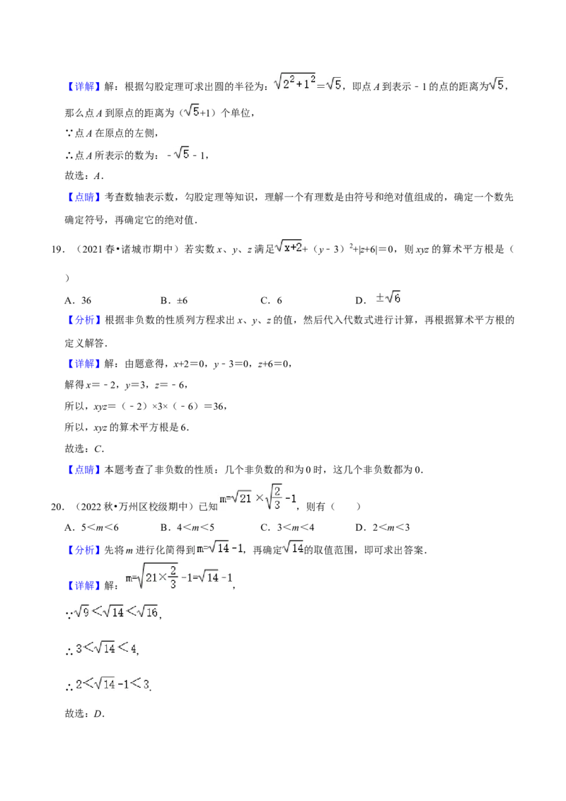 期中必刷真题01（选择易错50道提升练，七下人教）-拔尖特训2023培优（解析版）人教版_初中数学人教版_7下-初中数学人教版_7下-初中数学人教版（旧版）赠送_07专项讲练