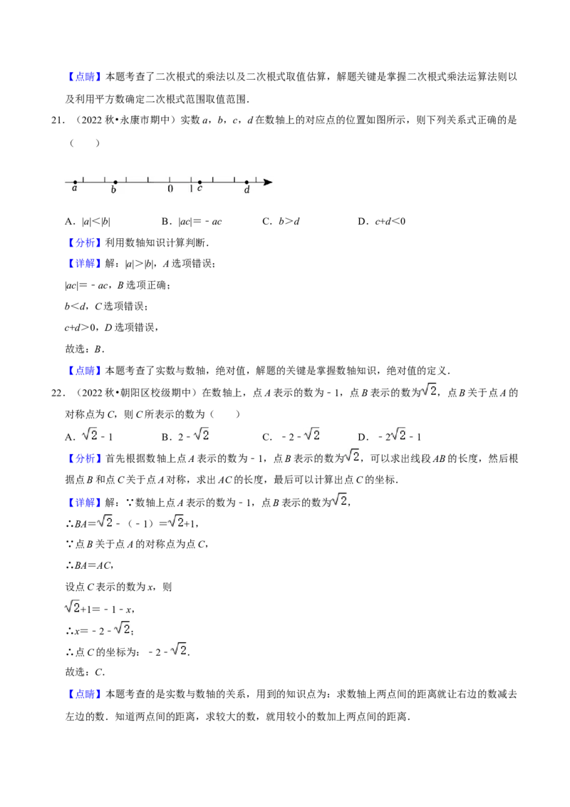 期中必刷真题01（选择易错50道提升练，七下人教）-拔尖特训2023培优（解析版）人教版_初中数学人教版_7下-初中数学人教版_7下-初中数学人教版（旧版）赠送_07专项讲练