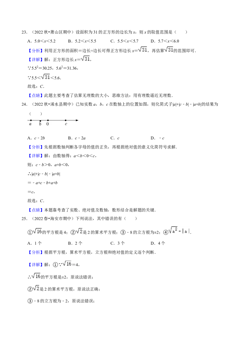 期中必刷真题01（选择易错50道提升练，七下人教）-拔尖特训2023培优（解析版）人教版_初中数学人教版_7下-初中数学人教版_7下-初中数学人教版（旧版）赠送_07专项讲练