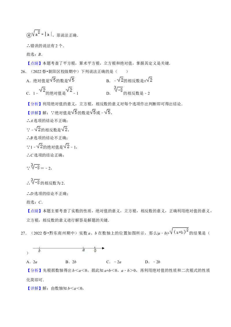 期中必刷真题01（选择易错50道提升练，七下人教）-拔尖特训2023培优（解析版）人教版_初中数学人教版_7下-初中数学人教版_7下-初中数学人教版（旧版）赠送_07专项讲练