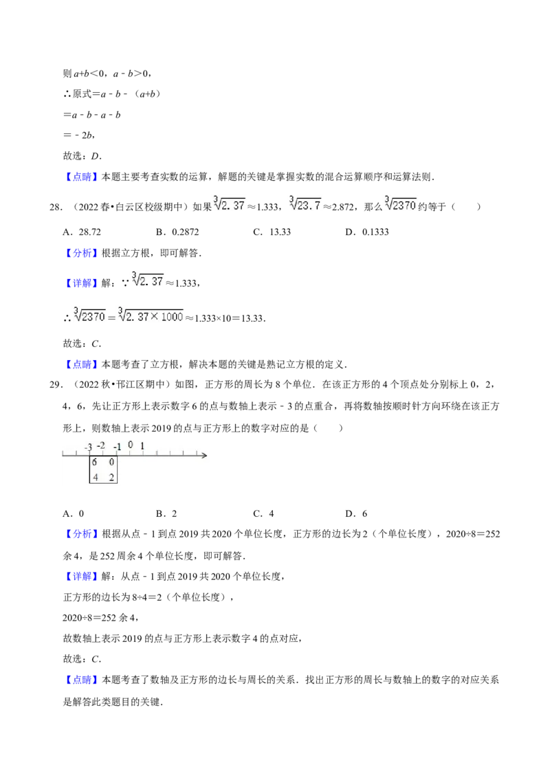 期中必刷真题01（选择易错50道提升练，七下人教）-拔尖特训2023培优（解析版）人教版_初中数学人教版_7下-初中数学人教版_7下-初中数学人教版（旧版）赠送_07专项讲练