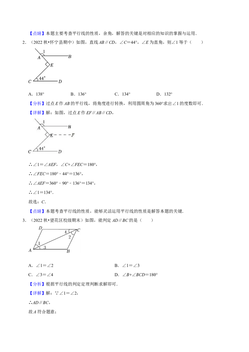期中必刷真题01（选择易错50道提升练，七下人教）-拔尖特训2023培优（解析版）人教版_初中数学人教版_7下-初中数学人教版_7下-初中数学人教版（旧版）赠送_07专项讲练