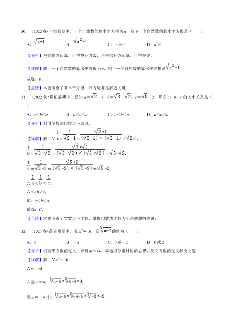 期中必刷真题01（选择易错50道提升练，七下人教）-拔尖特训2023培优（解析版）人教版_初中数学人教版_7下-初中数学人教版_7下-初中数学人教版（旧版）赠送_07专项讲练