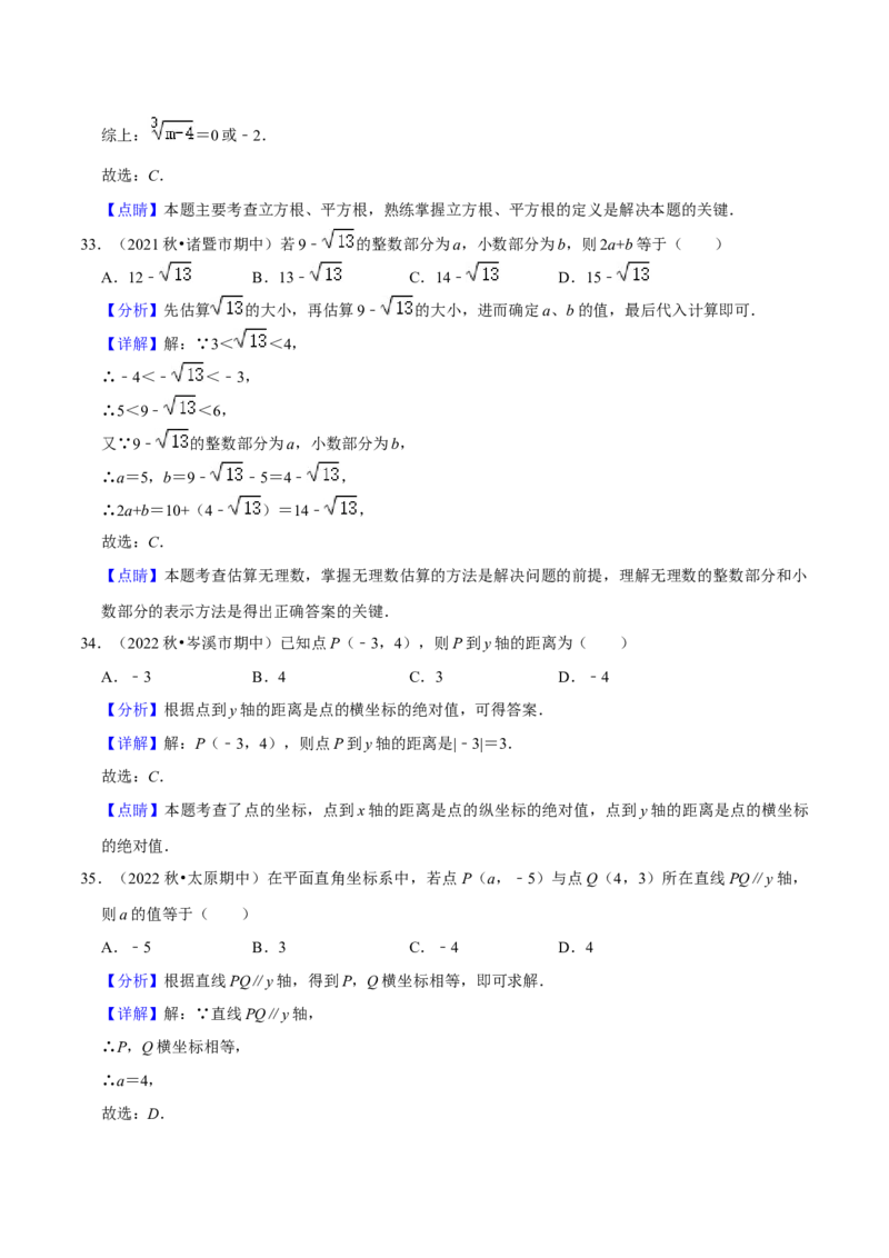 期中必刷真题01（选择易错50道提升练，七下人教）-拔尖特训2023培优（解析版）人教版_初中数学人教版_7下-初中数学人教版_7下-初中数学人教版（旧版）赠送_07专项讲练
