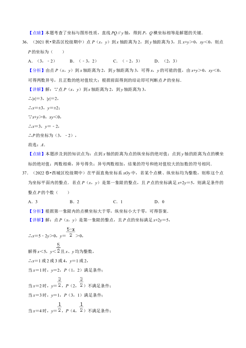 期中必刷真题01（选择易错50道提升练，七下人教）-拔尖特训2023培优（解析版）人教版_初中数学人教版_7下-初中数学人教版_7下-初中数学人教版（旧版）赠送_07专项讲练