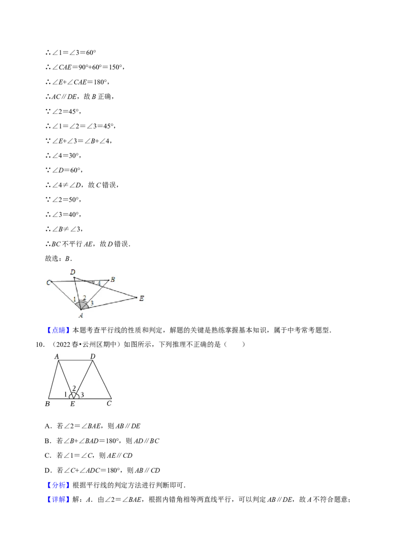 期中必刷真题01（选择易错50道提升练，七下人教）-拔尖特训2023培优（解析版）人教版_初中数学人教版_7下-初中数学人教版_7下-初中数学人教版（旧版）赠送_07专项讲练