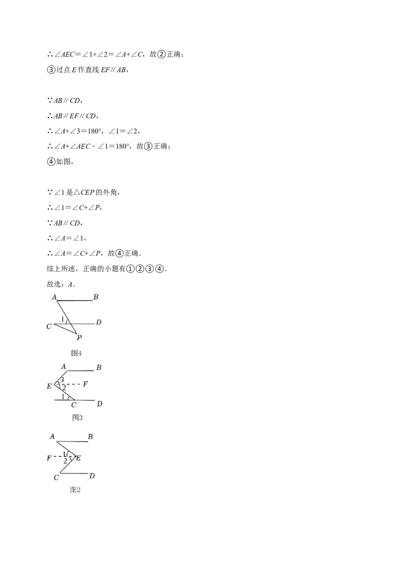 期中必刷真题01（选择易错50道提升练，七下人教）-拔尖特训2023培优（解析版）人教版_初中数学人教版_7下-初中数学人教版_7下-初中数学人教版（旧版）赠送_07专项讲练