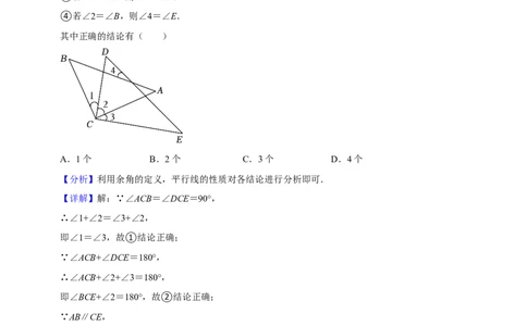 期中必刷真题01（选择易错50道提升练，七下人教）-拔尖特训2023培优（解析版）人教版_初中数学人教版_7下-初中数学人教版_7下-初中数学人教版（旧版）赠送_07专项讲练