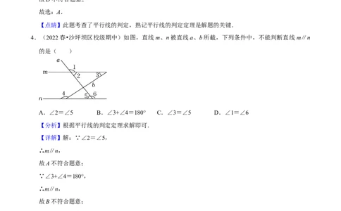 期中必刷真题01（选择易错50道提升练，七下人教）-拔尖特训2023培优（解析版）人教版_初中数学人教版_7下-初中数学人教版_7下-初中数学人教版（旧版）赠送_07专项讲练