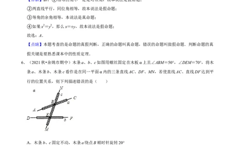 期中必刷真题01（选择易错50道提升练，七下人教）-拔尖特训2023培优（解析版）人教版_初中数学人教版_7下-初中数学人教版_7下-初中数学人教版（旧版）赠送_07专项讲练