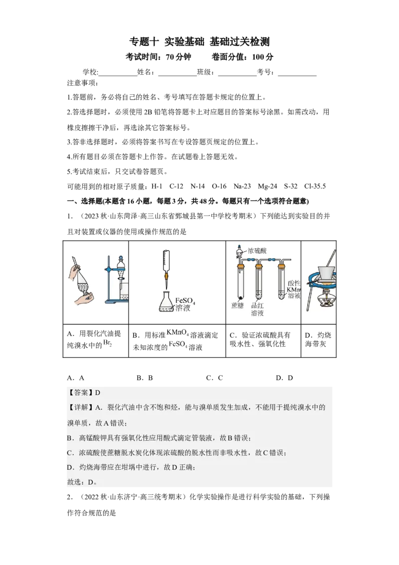 专题十实验基础（专练）-冲刺2023年高考化学二轮复习核心考点逐项突破（解析版）_05高考化学_新高考复习资料_2023年新高考资料_二轮复习