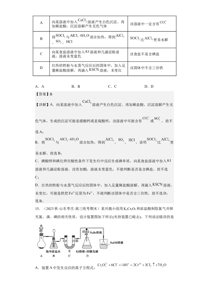专题十实验基础（专练）-冲刺2023年高考化学二轮复习核心考点逐项突破（解析版）_05高考化学_新高考复习资料_2023年新高考资料_二轮复习