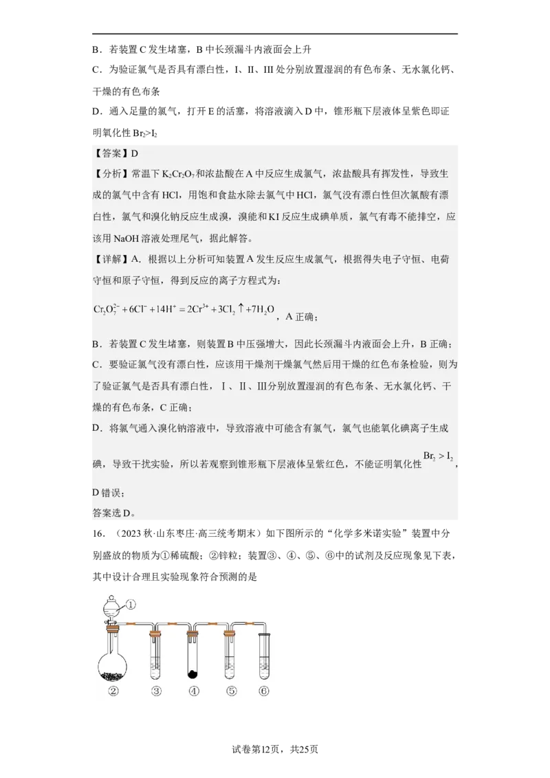 专题十实验基础（专练）-冲刺2023年高考化学二轮复习核心考点逐项突破（解析版）_05高考化学_新高考复习资料_2023年新高考资料_二轮复习