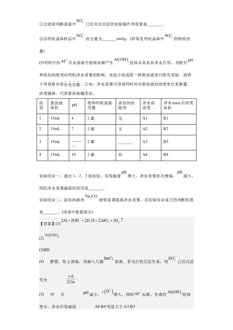 专题十实验基础（专练）-冲刺2023年高考化学二轮复习核心考点逐项突破（解析版）_05高考化学_新高考复习资料_2023年新高考资料_二轮复习