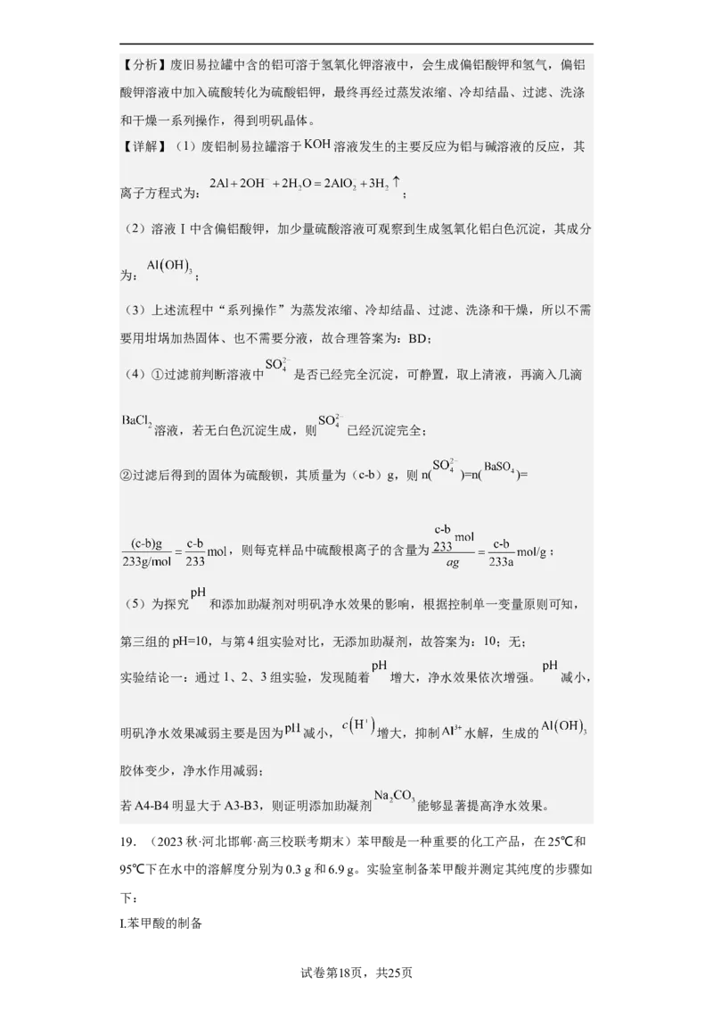 专题十实验基础（专练）-冲刺2023年高考化学二轮复习核心考点逐项突破（解析版）_05高考化学_新高考复习资料_2023年新高考资料_二轮复习