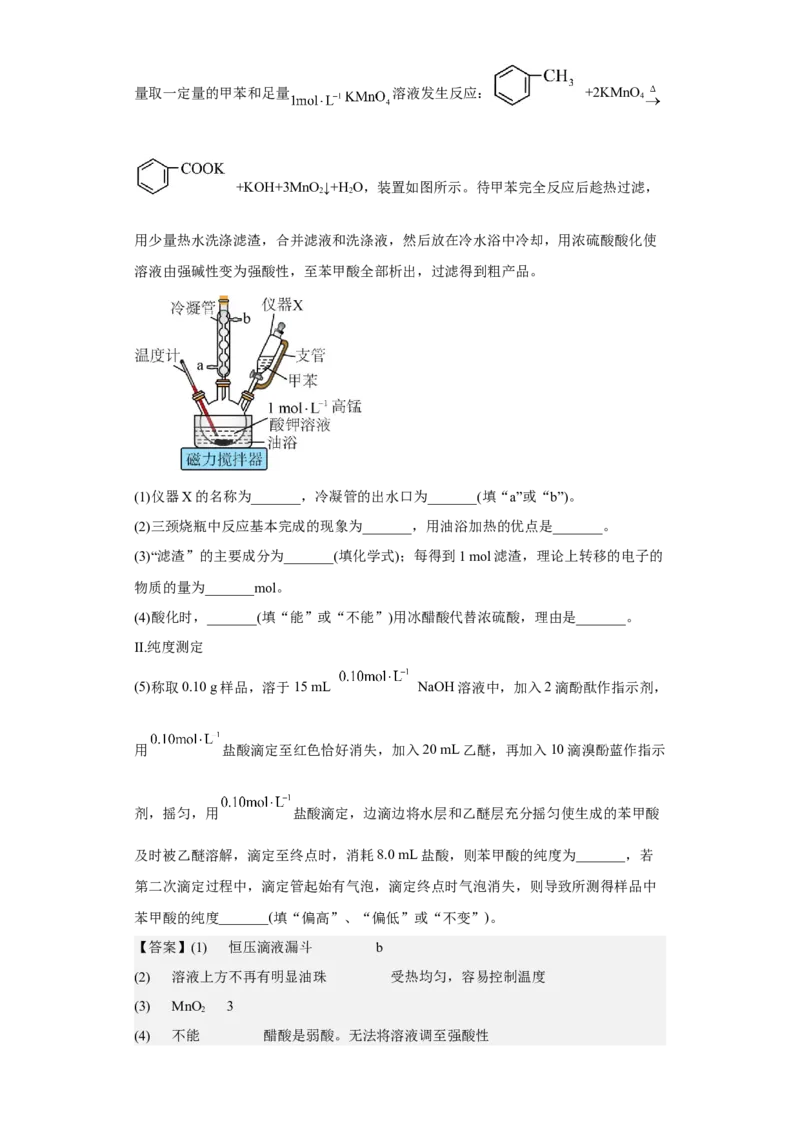 专题十实验基础（专练）-冲刺2023年高考化学二轮复习核心考点逐项突破（解析版）_05高考化学_新高考复习资料_2023年新高考资料_二轮复习