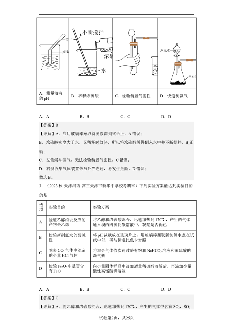 专题十实验基础（专练）-冲刺2023年高考化学二轮复习核心考点逐项突破（解析版）_05高考化学_新高考复习资料_2023年新高考资料_二轮复习
