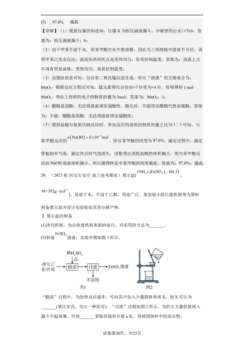 专题十实验基础（专练）-冲刺2023年高考化学二轮复习核心考点逐项突破（解析版）_05高考化学_新高考复习资料_2023年新高考资料_二轮复习