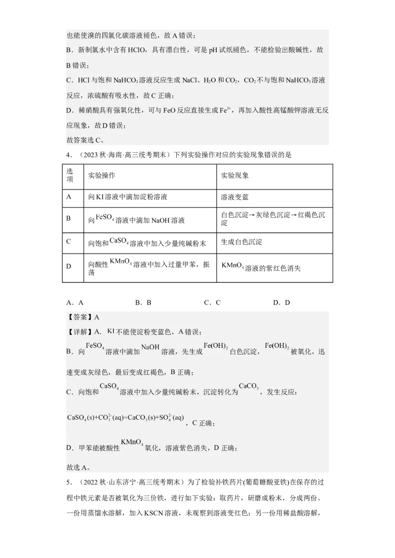专题十实验基础（专练）-冲刺2023年高考化学二轮复习核心考点逐项突破（解析版）_05高考化学_新高考复习资料_2023年新高考资料_二轮复习
