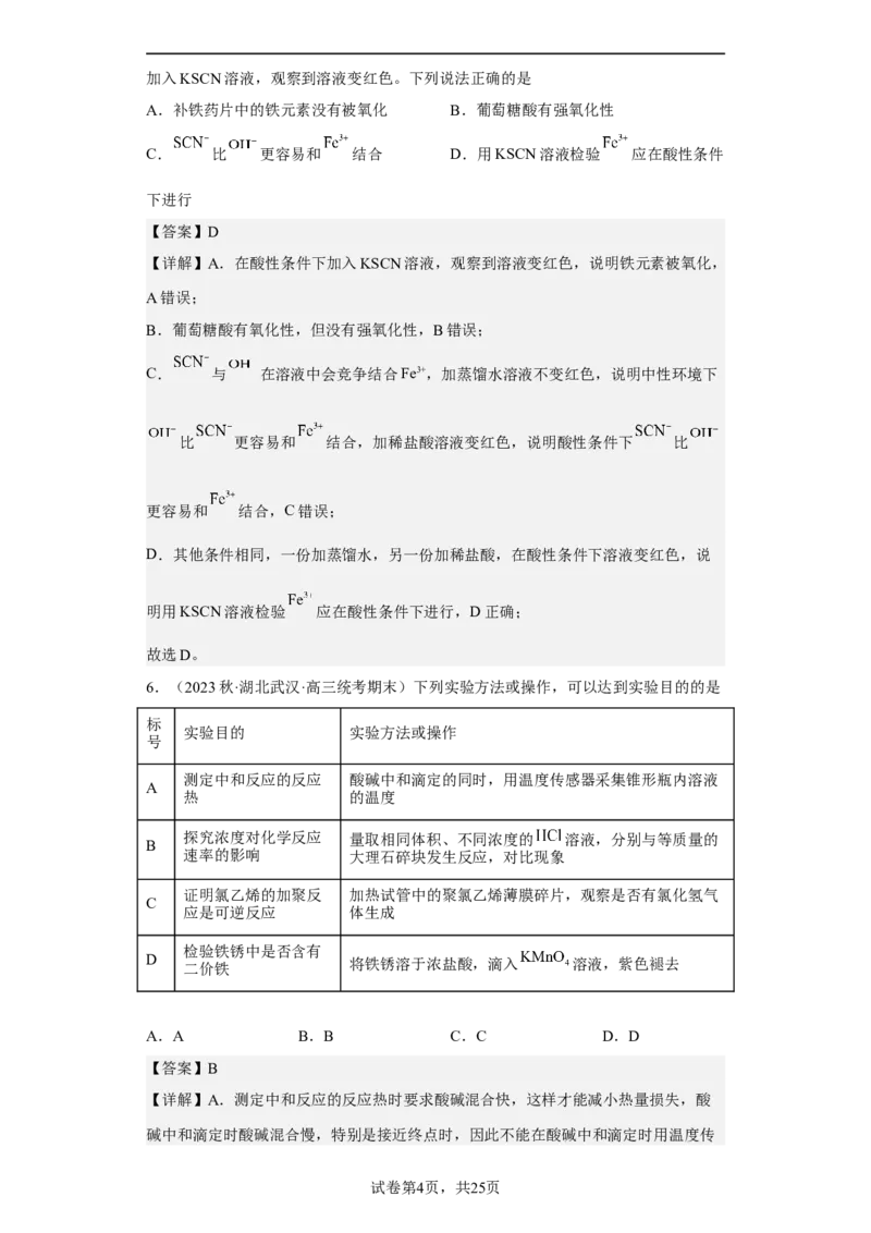 专题十实验基础（专练）-冲刺2023年高考化学二轮复习核心考点逐项突破（解析版）_05高考化学_新高考复习资料_2023年新高考资料_二轮复习