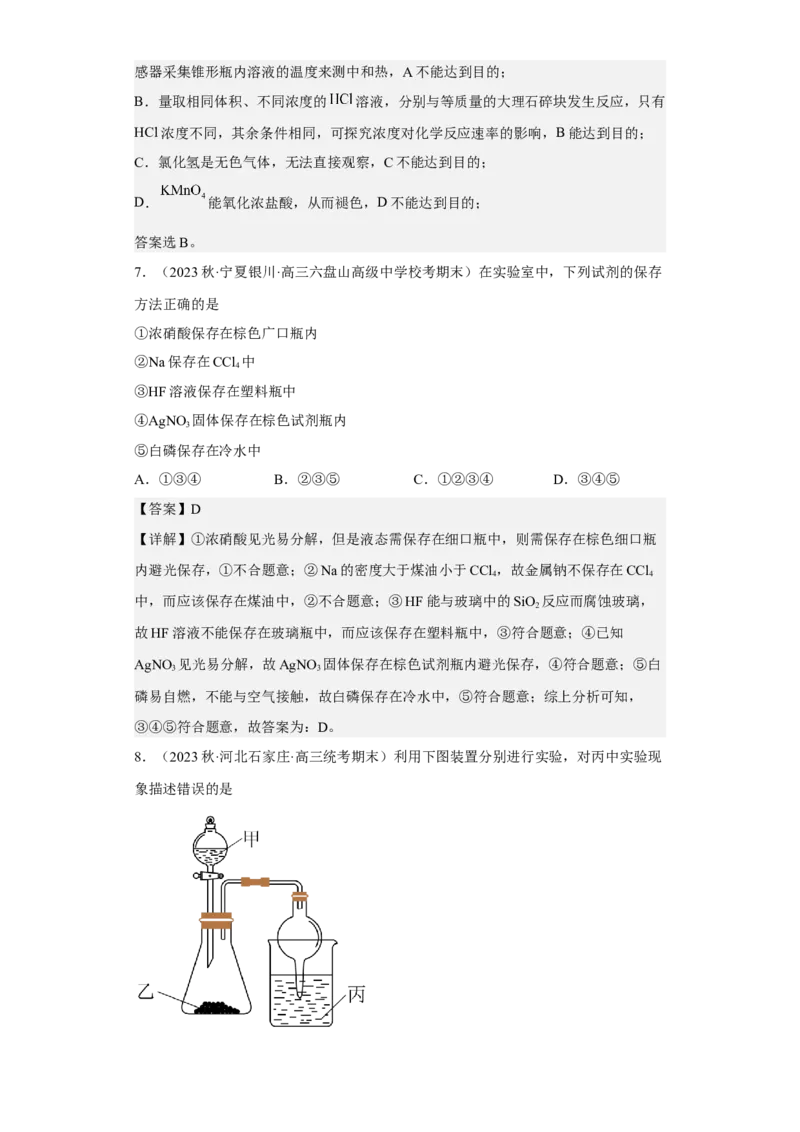 专题十实验基础（专练）-冲刺2023年高考化学二轮复习核心考点逐项突破（解析版）_05高考化学_新高考复习资料_2023年新高考资料_二轮复习