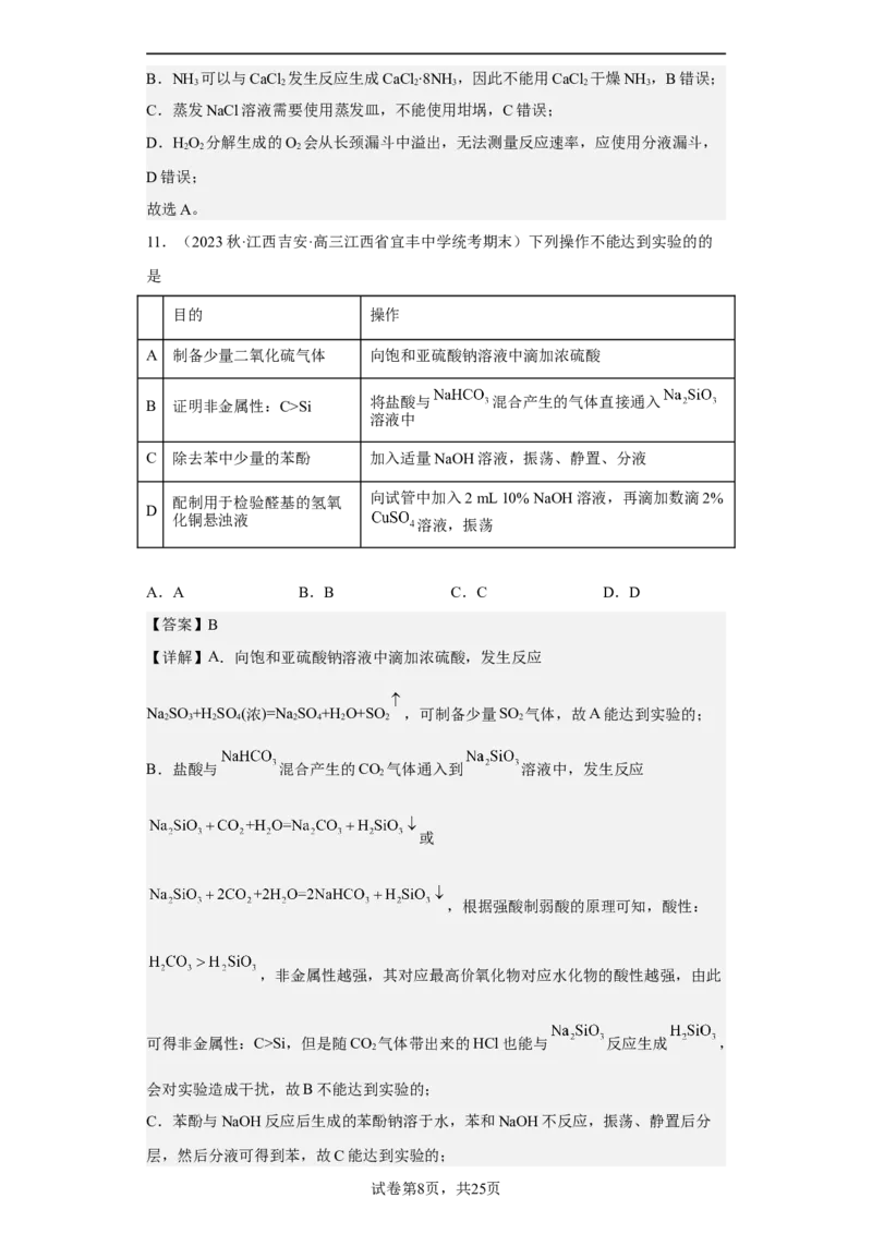 专题十实验基础（专练）-冲刺2023年高考化学二轮复习核心考点逐项突破（解析版）_05高考化学_新高考复习资料_2023年新高考资料_二轮复习