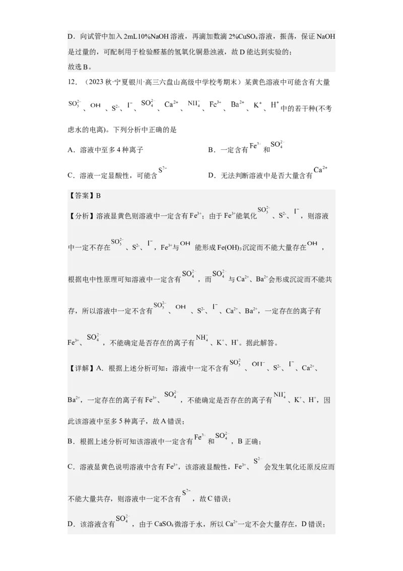 专题十实验基础（专练）-冲刺2023年高考化学二轮复习核心考点逐项突破（解析版）_05高考化学_新高考复习资料_2023年新高考资料_二轮复习