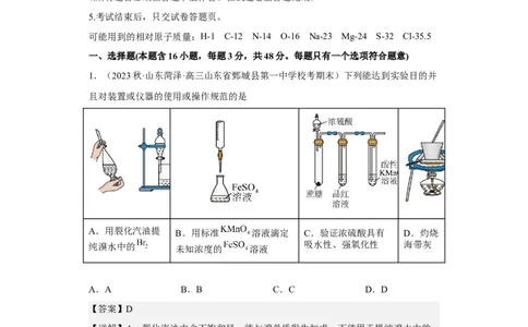 专题十实验基础（专练）-冲刺2023年高考化学二轮复习核心考点逐项突破（解析版）_05高考化学_新高考复习资料_2023年新高考资料_二轮复习
