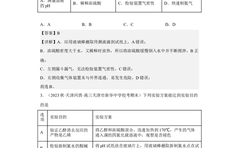 专题十实验基础（专练）-冲刺2023年高考化学二轮复习核心考点逐项突破（解析版）_05高考化学_新高考复习资料_2023年新高考资料_二轮复习