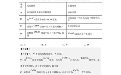 专题十实验基础（专练）-冲刺2023年高考化学二轮复习核心考点逐项突破（解析版）_05高考化学_新高考复习资料_2023年新高考资料_二轮复习