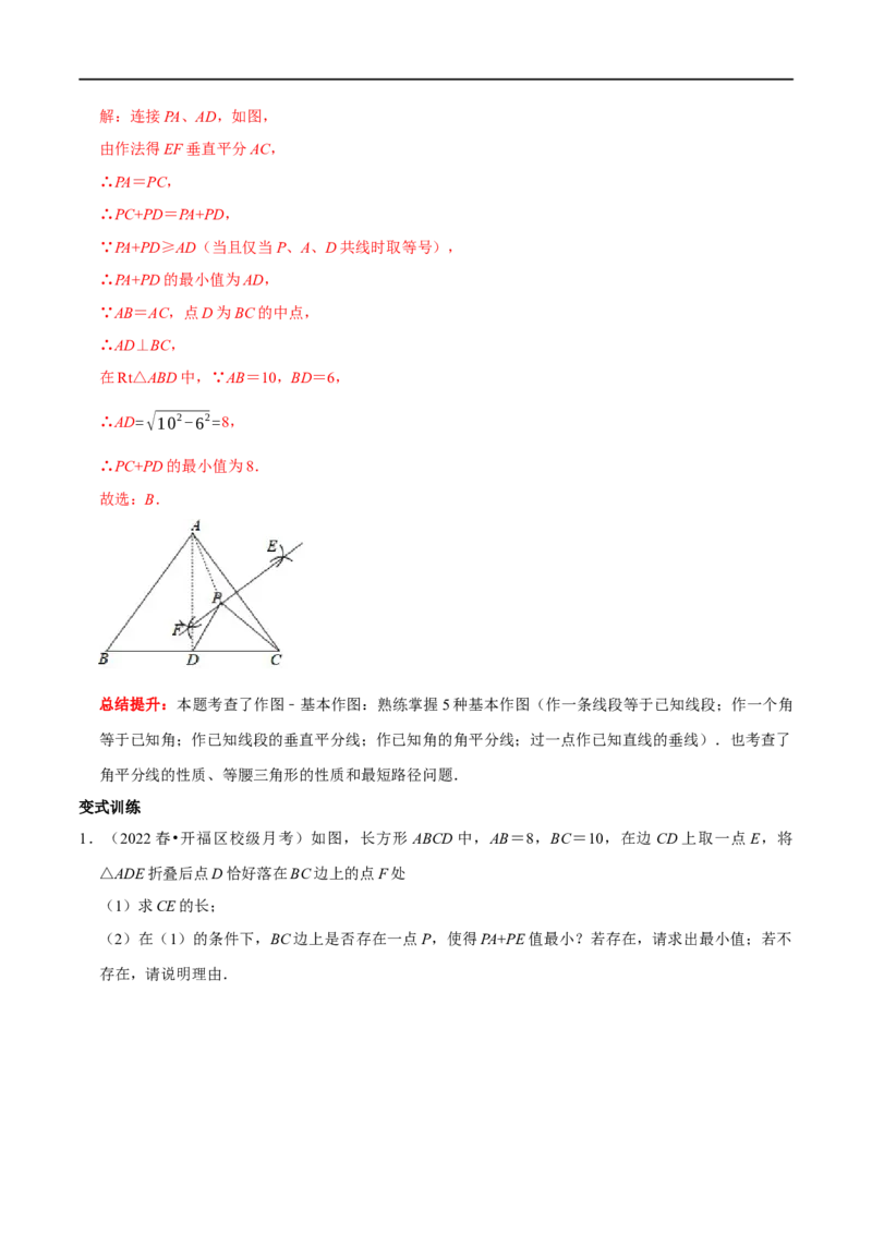 专题9勾股定理中的最值问题突破技巧（解析版）_初中数学人教版_八年级数学下册_保存转存之后查看(1)_8下-初中数学人教版（2026春新版持续更新）_旧版-可参考_07专项讲练