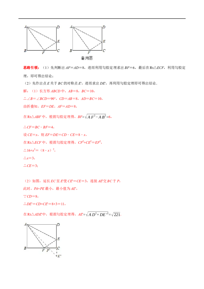 专题9勾股定理中的最值问题突破技巧（解析版）_初中数学人教版_八年级数学下册_保存转存之后查看(1)_8下-初中数学人教版（2026春新版持续更新）_旧版-可参考_07专项讲练
